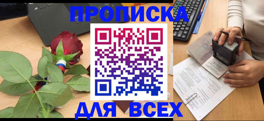 прописка для военкомата в Гае