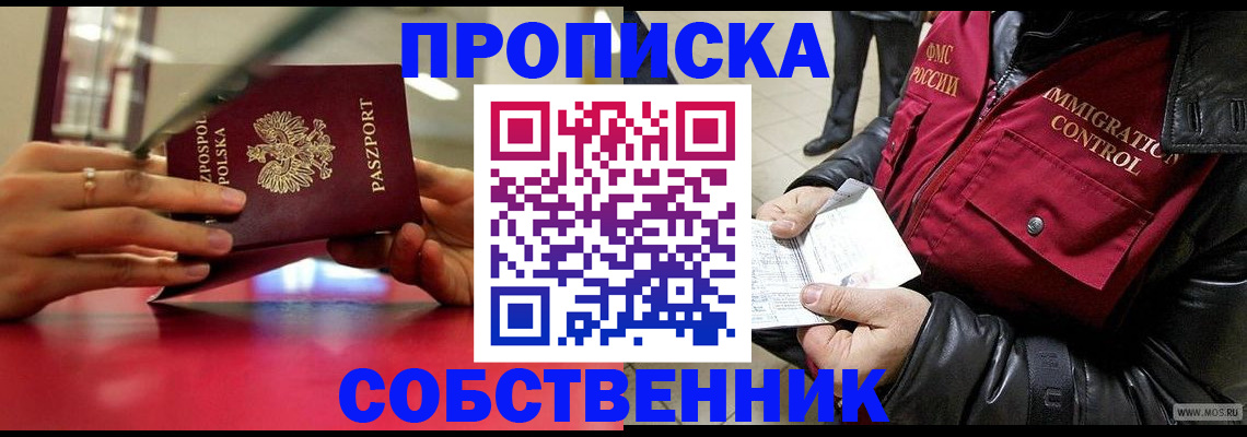 прописка для работы в Гае